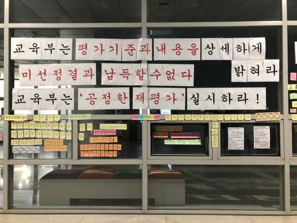 성신여대 총학생회 비상대책위원회는 교육부의 '2021년 대학 기본역량 진단' 가결과 발표에 반발하며 대학 본관에 항의 메모를 부착했다. 사진=성신여대 총학생회 제공 