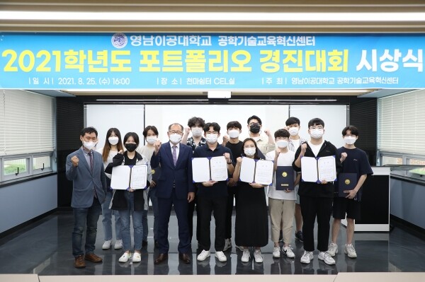 영남이공대가 개최한 포트폴리오 경진대회에서 수상한 학생들이 기념촬영을 하고 있다. 사진=영남이공대 제공