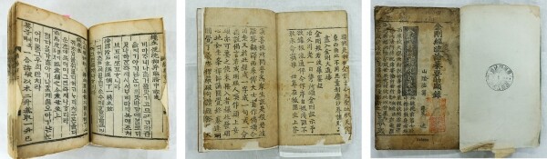왼쪽부터 구급간이방, 천로금강경, 금강반야경소론찬요조현록