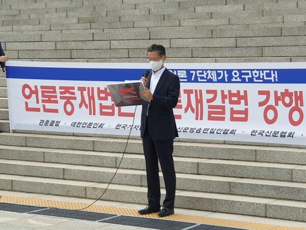 이의춘 한국인터넷신문협회장이 "민주당은 본회의 강행 처리를 즉각 중단하고 야당과 각계의 의견을 반영할 것"을 요구하고 있다. 사진=백두산 기자