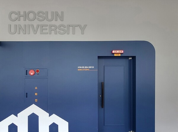 조선대 지역사회공유스튜디오. 사진=조선대 제공