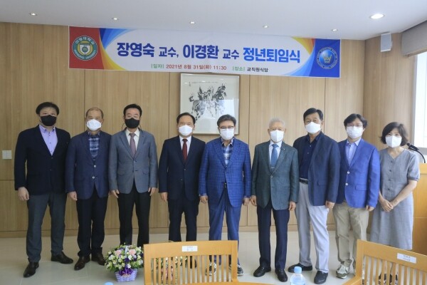 1. 신성대는 정년퇴임식 행사를 갖고 장영숙(왼쪽 4번째), 이경환(왼쪽 3번째) 교수에게 감사와 축하를 전했다.