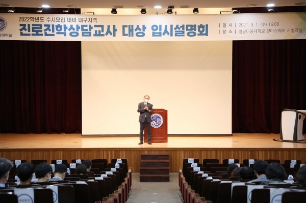 이재용 영남이공대 총장이 '2022학년도 수시모집 대비 입시설명회'에서 인사말을 하고 있다. 사진=영남이공대 제공