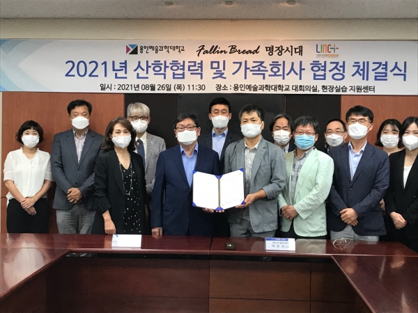 용인예술과학대 호텔제과제빵학과는 지난달 26일 명장시대 박준서 명장의 폴인브레드와 상호협력·교류 협약식을 진행했다. 협약식이 끝난 후 참가자들이 기념촬영을 하고 있다. 사진=용인예술과학대 제공