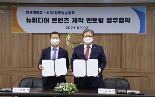 충북대는 2일 KBS청주방송총국과 ‘뉴미디어 콘텐츠 제작 멘토링 업무협약’을 체결했다. (왼쪽부터) 김영한 총국장, 김수갑 총장. 사진=충북대 제공