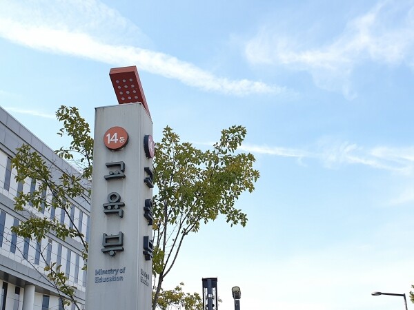 교육부 전경. 사진=대학저널