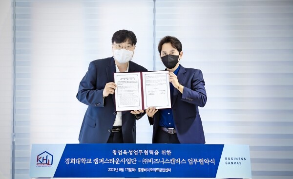 (왼쪽부터) 박재홍 경희대 캠퍼스타운사업단 단장과 김우진 비즈니스캔버스 대표가 스타트업 육성과 사업 개발 협력을 위한 업무협약 진행 후 기념촬영을 하고 있다. 사진=경희대 제공