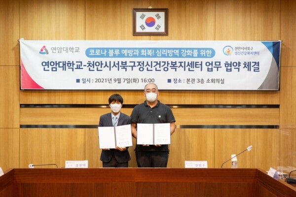 김원태(왼쪽) 연암대 학생상담실장과 정범수 천안시 서북구 정신건강복지센터장이 7일 업무협약을 맺고 기념촬영을 하고 있다. 사진=연암대 제공