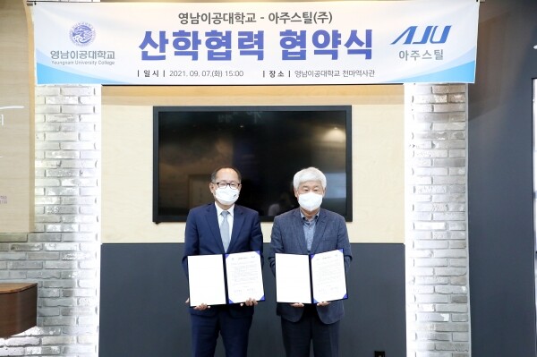 영남이공대는 지난 7일 천마스퀘어 2층 역사관에서 아주스틸과 실무능력을 갖춘 전문직업인 양성을 위한 산학협력 협약을 체결했다. 이재용(왼쪽) 총장과 이학연 대표. 사진=영남이공대 제공