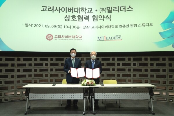 고려사이버대는 9일 밀리더스와 인재 양성을 위한 교육협력 협약을 체결했다. 사진=고려사이버대 제공