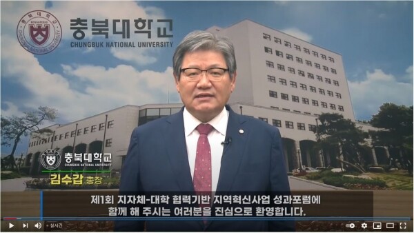 김수갑 충북대 총장이 '제1회 지자체-대학 협력기반 지역혁신사업 성과포럼'에서 환영사를 하고 있다. 사진=충북대 제공
