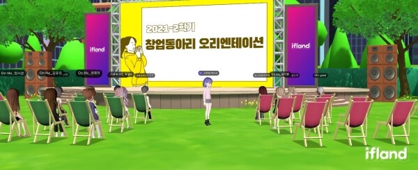 강남대 진로취창업센터가 개최한 메타버스를 활용한 창업동아리 오리엔테이션 모습. 사진=강남대 제공