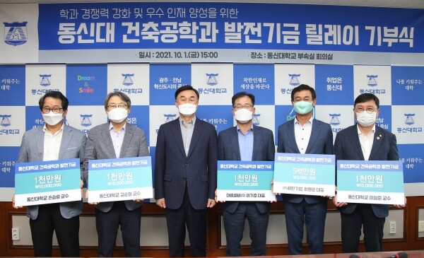 동신대학교는 10일 오후 3시 대학 중앙도서관 2층 부속실 소회의실에서 ‘건축공학과 발전기금 릴레이 기부 협약식’을 가졌다. 동신대 손승광 교수(사진 왼쪽부터), 김순철 교수, 최일 총장, 대흥설비㈜ 이기조 대표, ㈜세한기업 최영준 대표, 동신대 이상준 교수가 기부식을 마친 뒤 기념촬영을 하고 있다.