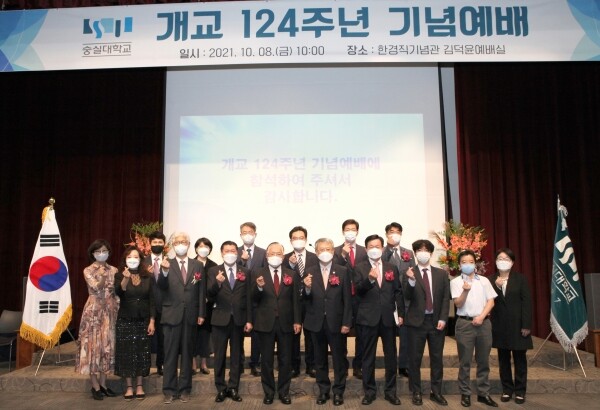 숭실대 박광준 이사장, 장범식 총장, 김선욱 학사부총장, 이원철 연구·산학부총장 등 관계자들이 8일124주년 기념예배를 마친 후 단체 사진을 촬영하고 있다. 사진=숭실대 제공