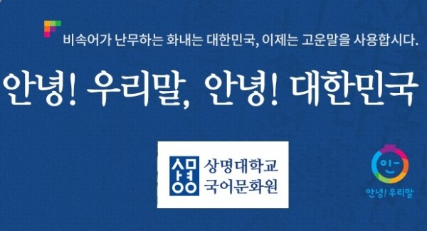 상명대 국어문화원 누리집 화면. 사진=상명대 제공