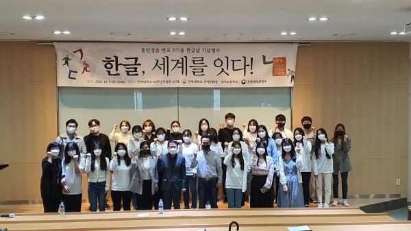 지난 9일 인하대 60주년기념관에서 열린 한글날 기념행사 참가자들이 기념사진을 촬영하고 있다. 사진=인하대 제공