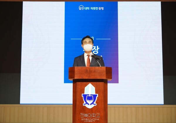 김동원 총장이 개교 74주년 기념식에서 기념사를 하고 있다. 사진=전북대 제공