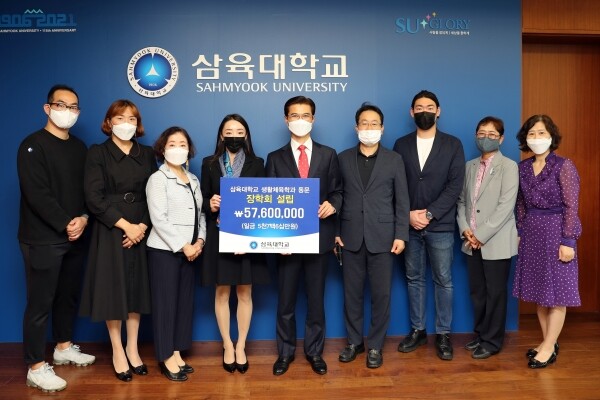 [사진2] 삼육대 김일목 총장(왼쪽에서 5번째)과 생활체육학과 교수진, 장학회 임원들