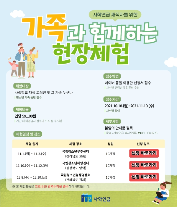 자료=사학연금 제공
