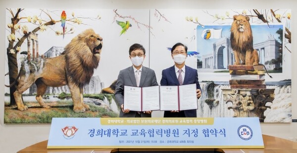 경희대와 의료법인 보원의료재단 경희의료원 교육협력 중앙병원이 지난 21일 ‘경희대학교 교육협력병원 지정 협약식’을 개최했다. (왼쪽부터) 경희대 한균태 총장과 보원의료재단 김상채 이사장. 사진=경희대 제공