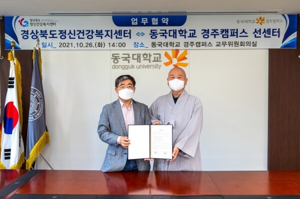 협약식 체결 사진 (왼쪽부터 이광헌 경상북도정신건강복지센터 센터장, 동국대 경주캠퍼스 선센터개원준비위원장 혜명스님)