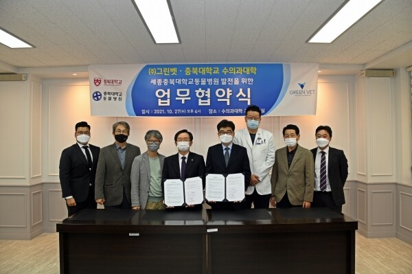 충북대동물병원과 그린벳 관계자들이 업무협약 체결 뒤 기념촬영을 하고 있다. 사진=충북대 제공