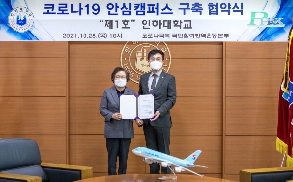 지난 28일 인하대학교 본관에서 열린 코로나19 안심 캠퍼스 구축 협약식 참석자들이 기념촬영을 하고 있다. (왼쪽부터) 강정화 코로나극복 국민참여방역운동본부 상임대표, 조명우 인하대 총장