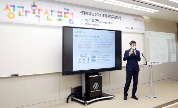 권진백 선문대 대학혁신지원사업단장이 29일 열린 ‘2021 대학혁신지원사업 성과 확산 포럼’에서 성과보고를 하고 있다. 사진=선문대 제공