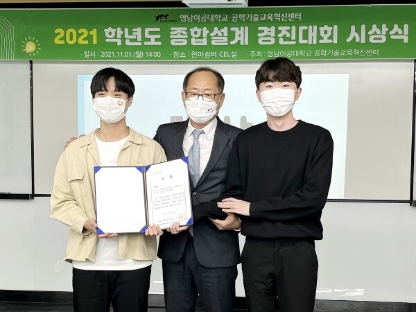 대상을 받은 어헬자헬 팀과 이재용 총장이 기념사진을 촬영하고 있다. (왼쪽부터) 이호원 씨, 이재용 총장, 손영균 씨. 사진=영남이공대 제공