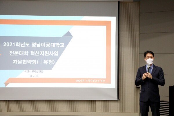 남기석 영남이공대 산학협력단장이 2021 전문대학 혁신지원사업 중간자체평가 워크숍에서 성과발표를 하고 있다. 사진=영남이공대 제공