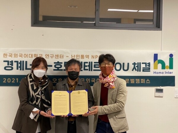 한국외대 '경계너머' 연구센터 관계자와 비영리단체 '호모인테르' 관계자들이 업무협약 체결 후 기념촬영을 하고 있다. 사진=한국외대 제공