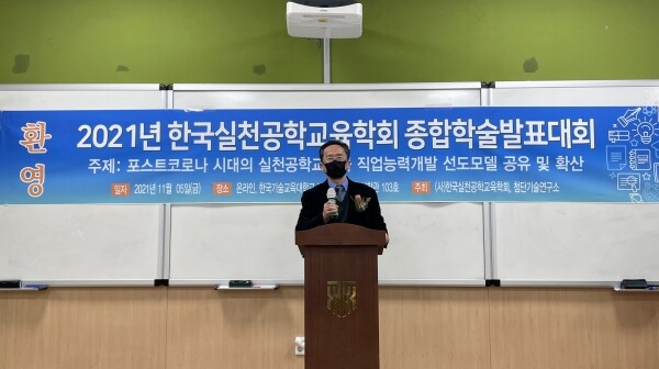 오창헌 한국실천공학교육학회장이 온라인으로 개최된 한국실천공학교육학회의 ‘2021종합학술발표대회’에서 개회사를 하고 있다. 사진=한국기술교육대 제공