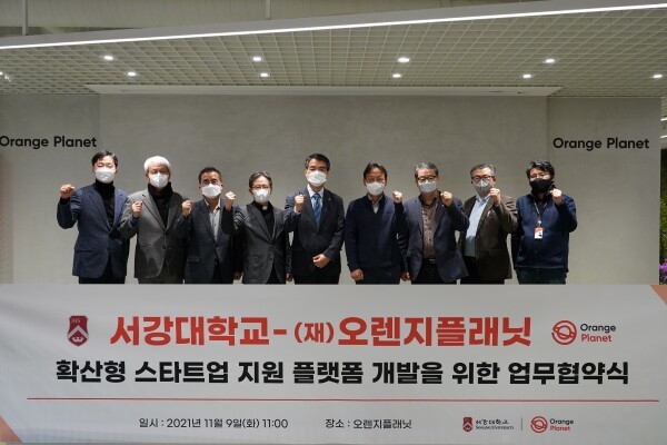 [사진자료]  왼쪽부터 이규태 산학협력단 부단장, 김순기 대외부총장, 정옥현 대외교류처장, 심종혁 총장, 정현식  산학협력단장 겸 창업지원단장, 서상봉 오렌지플래닛 센터장, 송태경 교학부총장, 홍철기 서강비즈니스센터장, 김운형 오렌지플래닛 운영실장 (1)