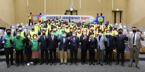 신성대 새마을동아리 동아리 회원들과 관계자들이 11일 열린 출범식에서 기념촬영에 임하고 있다. 사진=신성대 제공
