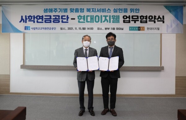 김경태 사학연금 사업본부장과 박종선 현대이지웰 본부장이 기념사진