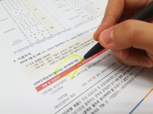 수험생이 수능 최저학력기준을 확인하고 있다. 사진=대학저널DB