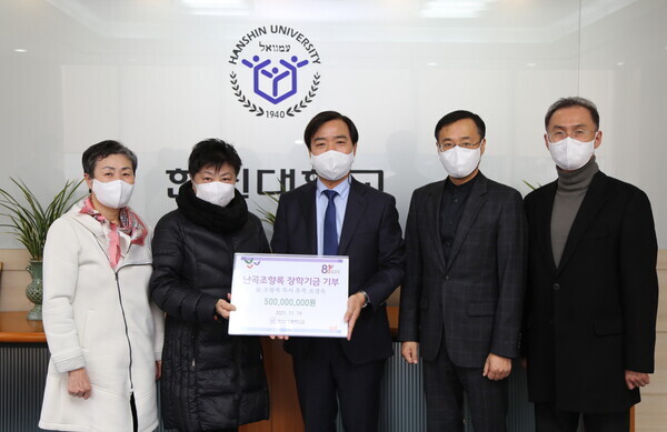 조향록 목사의 유족들이 강성영(가운데) 한신대 총장에게 장학기금을 전달한 뒤 기념촬영하고 있다. 사진=한신대 제공