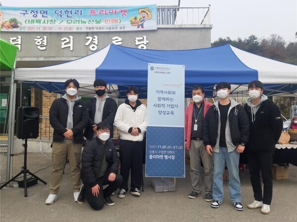 가톨릭관동대 CKU사회적경제연구센터 관계자들이 강릉시 구정면 덕현리 플리마켓에서 사회적기업가 양성교육을 실시하고 기념촬영을 하고 있다. 사진=가톨릭관동대 제공