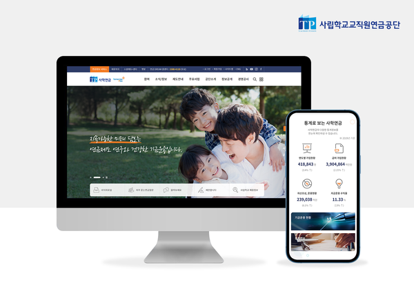 새롭게 개편한 사학연금홈페이지 모바일 앱 이미지. 자료=사학연금 제공