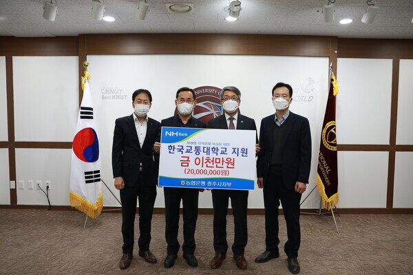 NH농협 충주시지부 임원진들이 박준훈(왼쪽에서 세번째) 한국교통대 총장에게 대학협력사업비를 기탁한 후 기념촬영하고 있다. 사진=한국교통대 제공