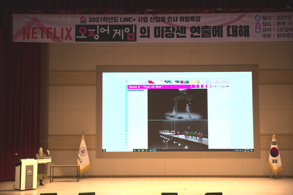 채경선 오징어게임 미술감독이 한국영상대 학생들을 대상으로 특강을 하고 있다. 사진=한국영상대 제공