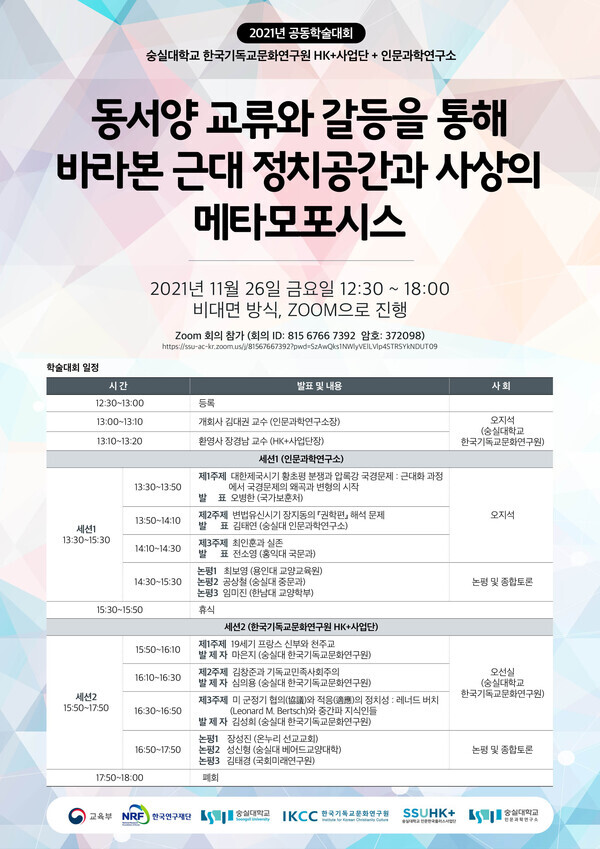 자료=숭실대 제공