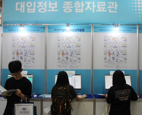 2020대입박람회를 찾은 학생들이 대학 정보를 확인하고 있다. 사진=대학저널DB
