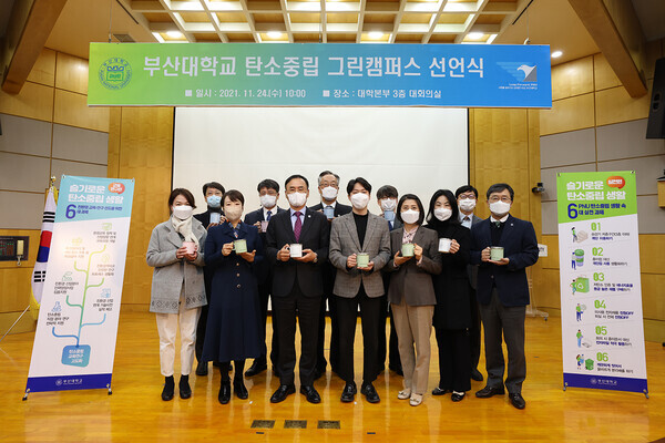 부산대 탄소중립 그린캠퍼스 선언식에서 참석자들이 일회용컵 대신 머그컵을 사용하자는 퍼포먼스로 탄소중립 실천운동에 동참하고 있다. 사진=부산대 제공