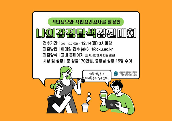 자료=가톨릭관동대 제공