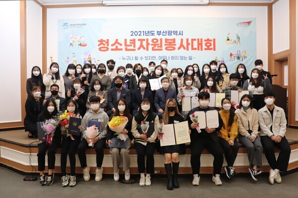 동의대 평생교육·청소년상담학과 학생들이 ‘2021년도 부산광역시 청소년자원봉사대회 시상식’에서 기념촬영을 하고 있다. 사진=동의대 제공