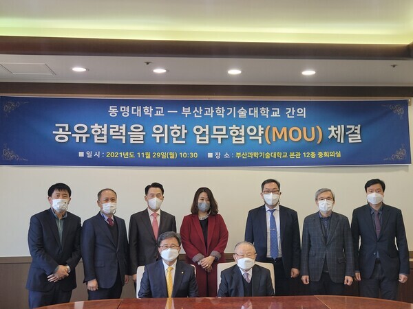 전호환(앞줄 왼쪽) 동명대 총장과 강기성(〃오른쪽) 부산과학기술대 총장 등 양 대학 관계자들이 공유협력 활성화 협약을 체결하고 기념촬영을 하고 있다. 사진=동명대 제공