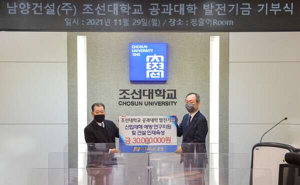 마형렬(왼쪽) 남양건설 회장과 민영돈 조선대 총장이 29일 발전기금 기탁식을 갖고 기념촬영을 하고 있다. 사진=조선대 제공