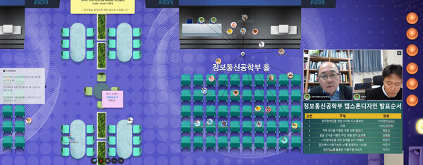 메타버스를 활용해 온라인으로 열린 조선대 IT융합대학의 IT Festival