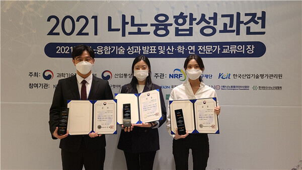 지난 25일 진행된 '2021 나노융합성과전'에서 과학기술정보통신부장관상인 나노 영 챌린지 2021 최우수상을 수상한 산기대 나노반도체공학과 홍지우, 강민정, 변지수 학생팀. 사진=산기대 제공